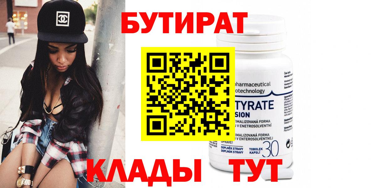 БУТИРАТ вода Кольчугино