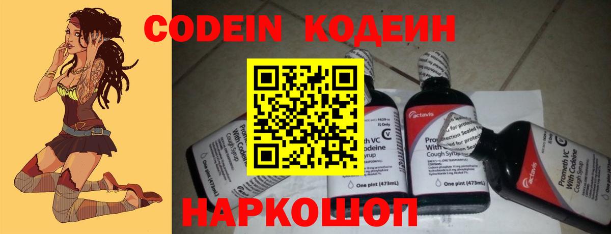 Кодеин Purple Drank Кольчугино