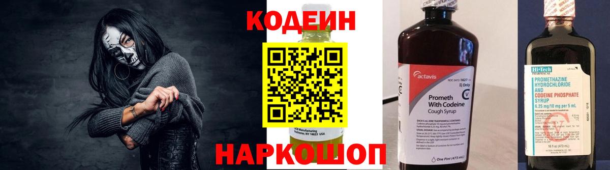 Кодеиновый сироп Lean напиток Lean (лин)  Кодеин напиток Lean (лин)  Кольчугино  Вход с VPN 