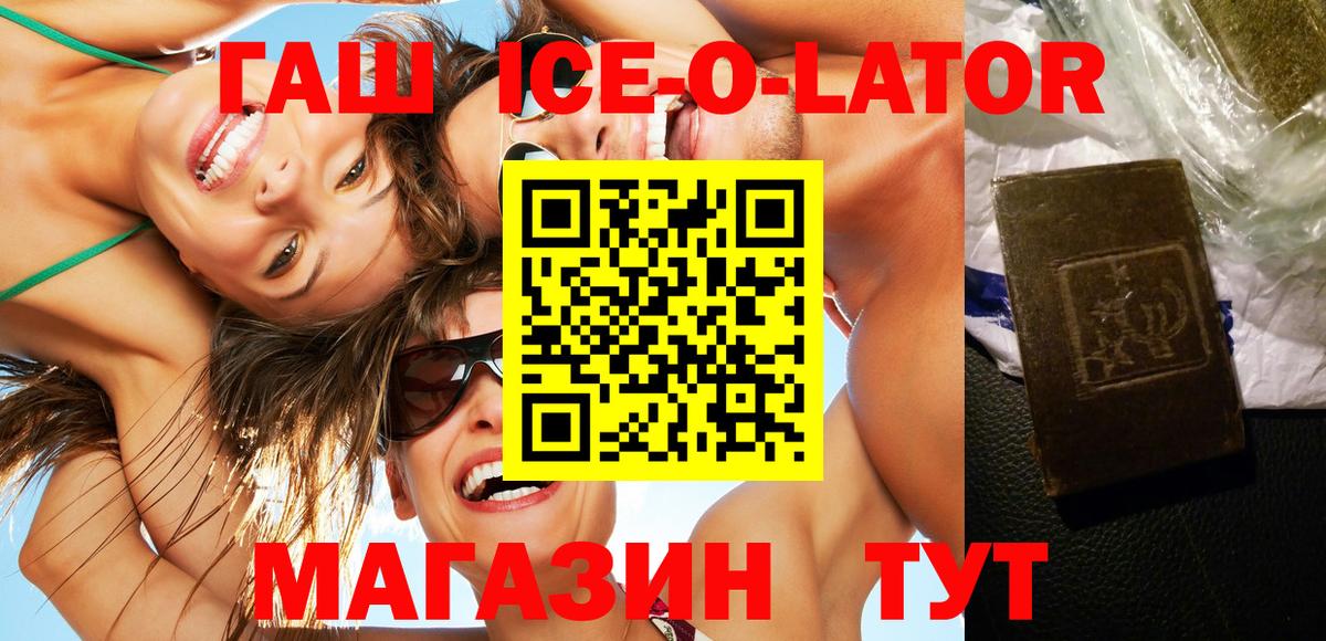 ГАШИШ ice o lator Кольчугино