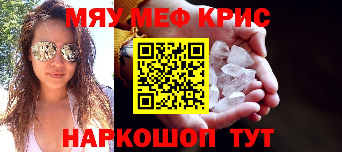 Меф мяу мяу мука Кольчугино